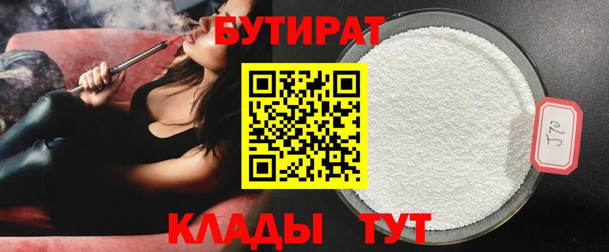 Бутират BDO 33% Кирово-Чепецк