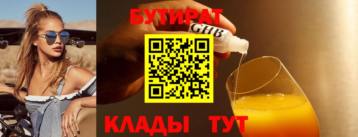 Бутират BDO  Вход с VPN  Кирово-Чепецк 