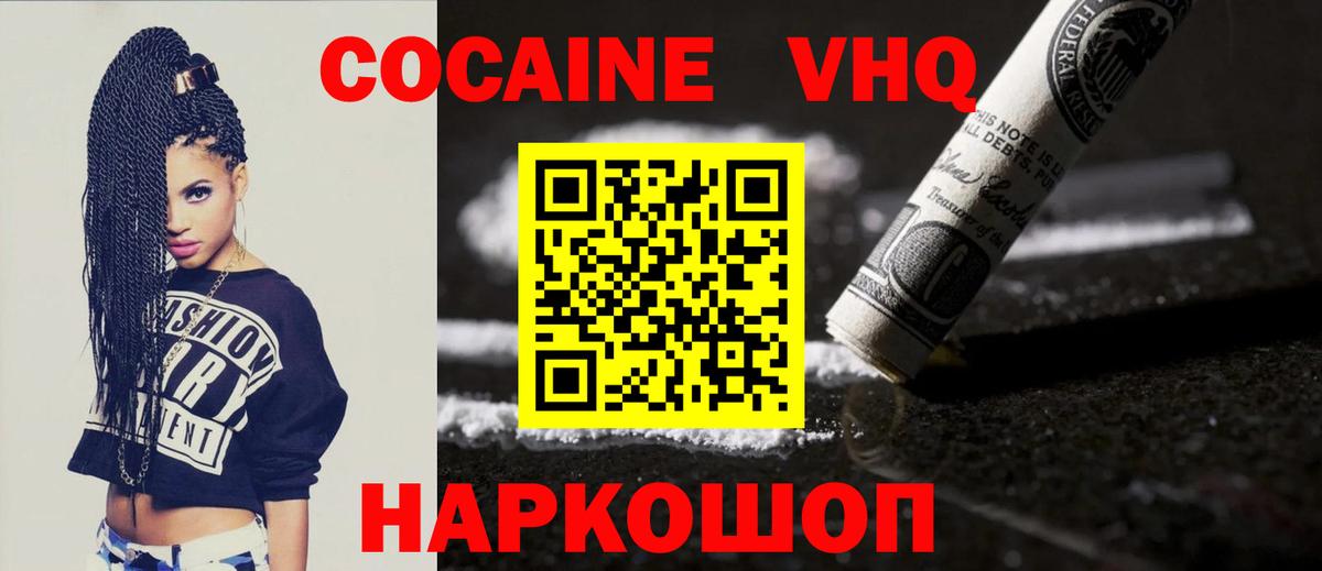 Кокаин Fish Scale Кирово-Чепецк