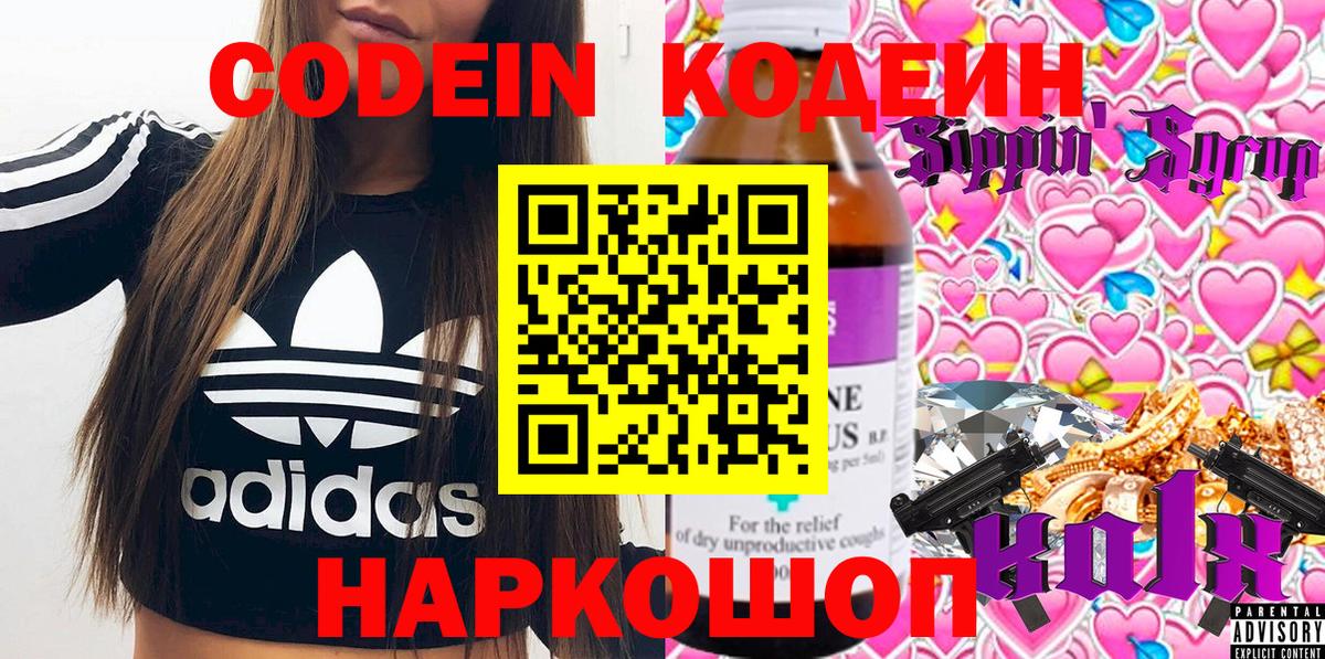 Кодеиновый сироп Lean напиток Lean (лин)  Вход с VPN  Кирово-Чепецк 