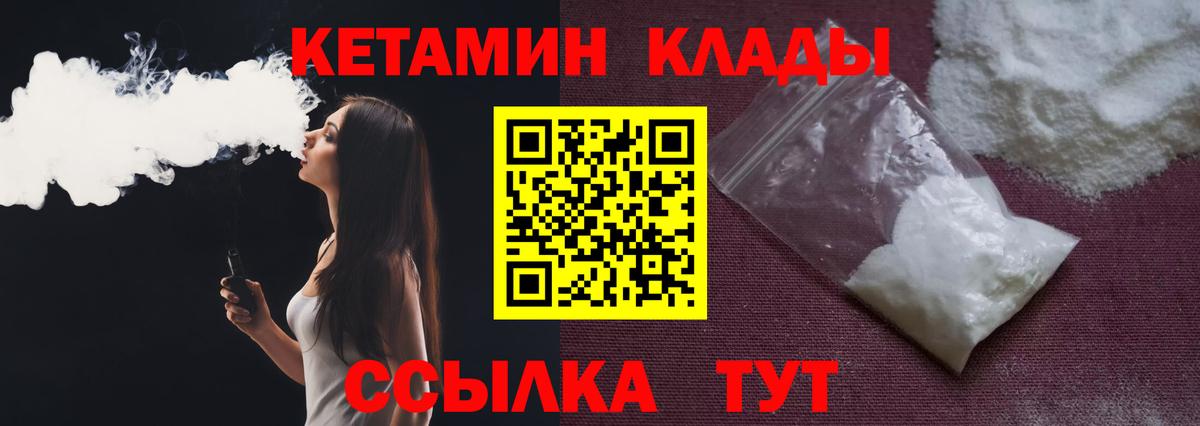Кирово-Чепецк  КЕТАМИН VHQ  Вход с VPN 