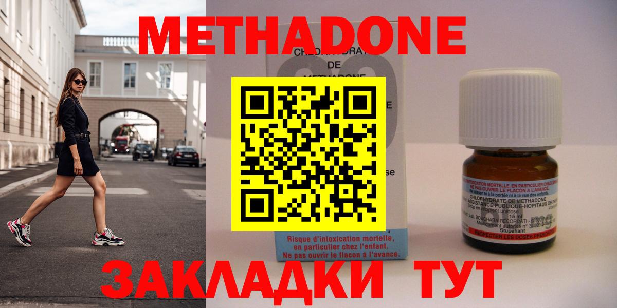 Метадон methadone  Вход с VPN  Кирово-Чепецк  Метадон кристалл 