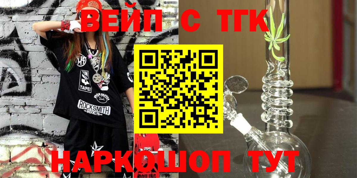 Кирово-Чепецк  ТГК вейп  сколько стоит  Вход с VPN 